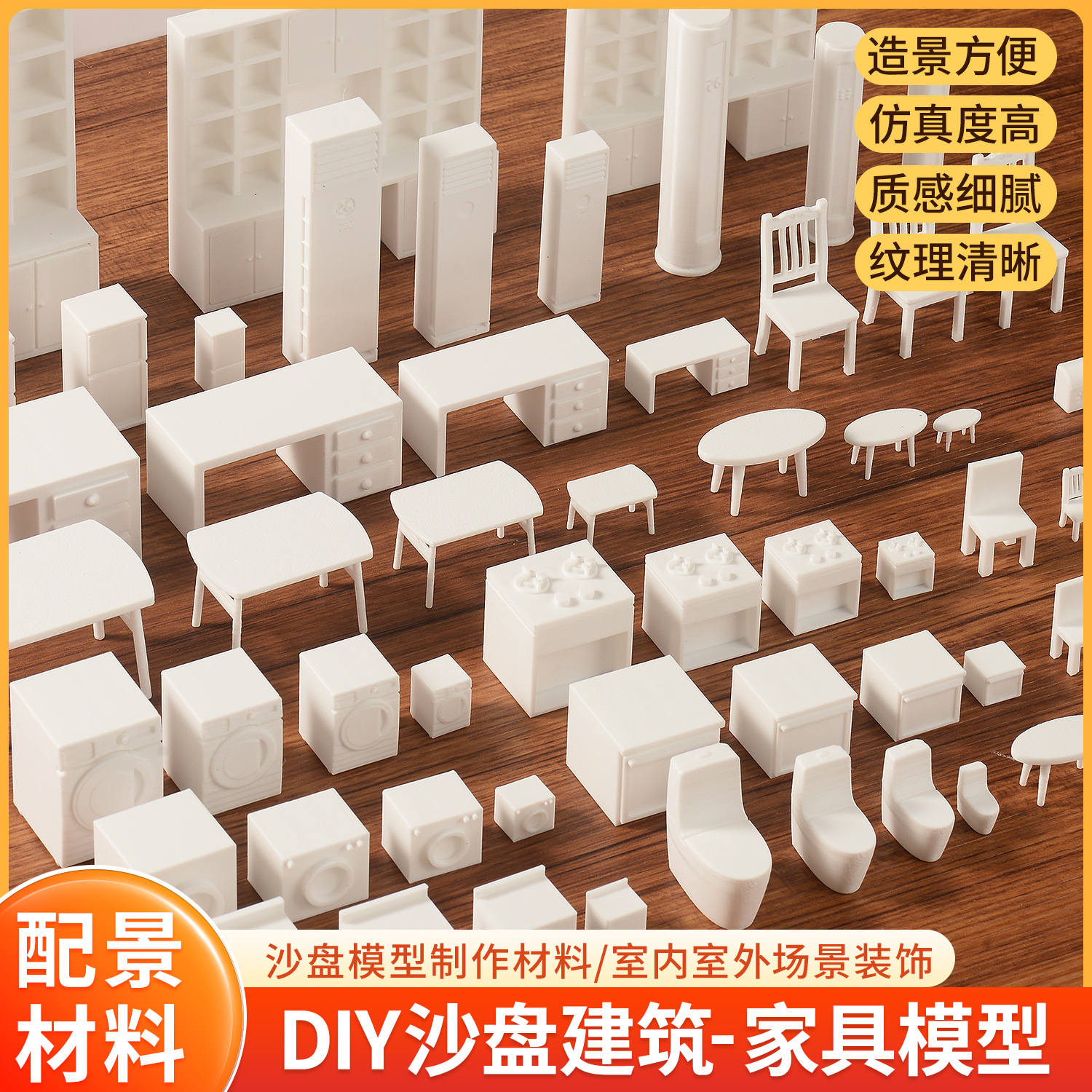沙盘模型手工diy材料3d打印室内场景户型家具桌椅模型小摆件套装