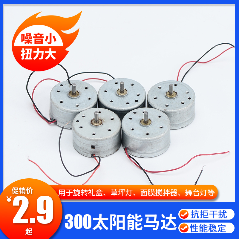 太阳能手工制作迷你微型带线电机
