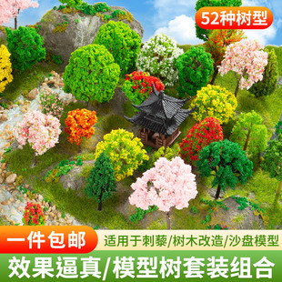 建筑沙盘模型材料成品树套装微景观场景制作手工diy环艺小树模型