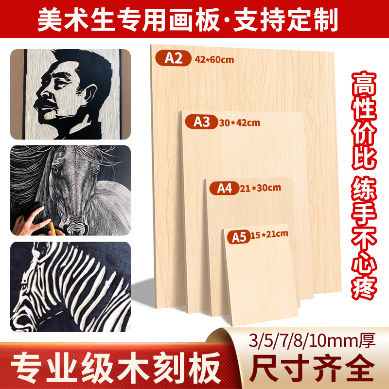 螃蟹王国3/5/7/8/10mm椴木版画木刻板A3/A4/A5/A2/A1木板雕刻版画