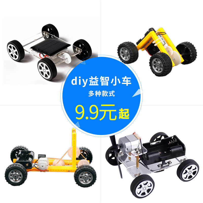 DIY科技小制作学生科学实验发明 手工材料模型 益智拼装风力小车怎么样,好用不?