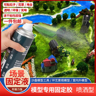 万能喷胶模型固定沙盘草粉树粉地形粉石子地台造景专用喷雾固定胶