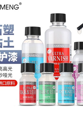 帕蒂格亮油日本padico同款石塑粘土保护剂防水哑光油亮光油上光油