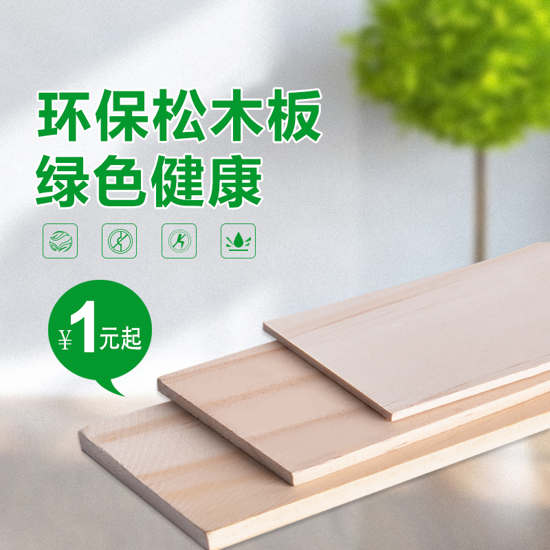 松木板多规格建筑模型材料