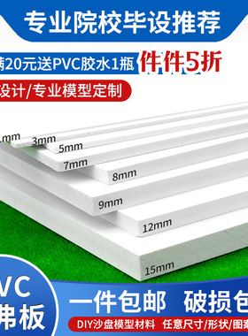 pvc板高密度泡沫板整张建筑沙盘模型diy材料手工黑白色雪弗板定制