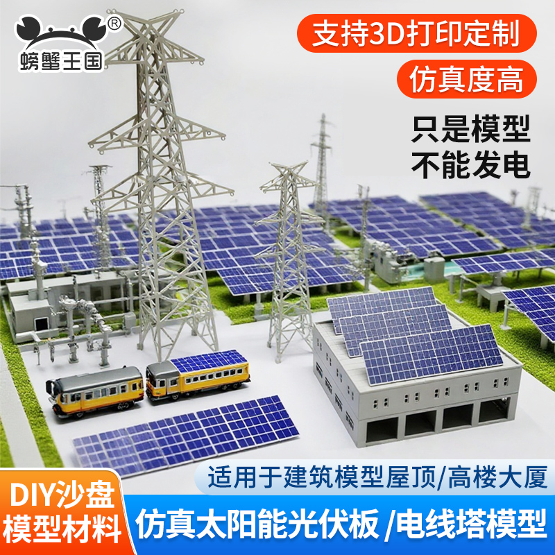 3d打印太阳能光伏板模型