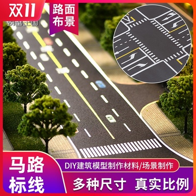 螃蟹王国建筑模型材料黄色配景道