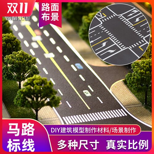 螃蟹王国建筑模型材料黄色配景道