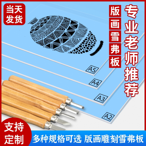 【老师教学同款】版画雪弗板雕刻