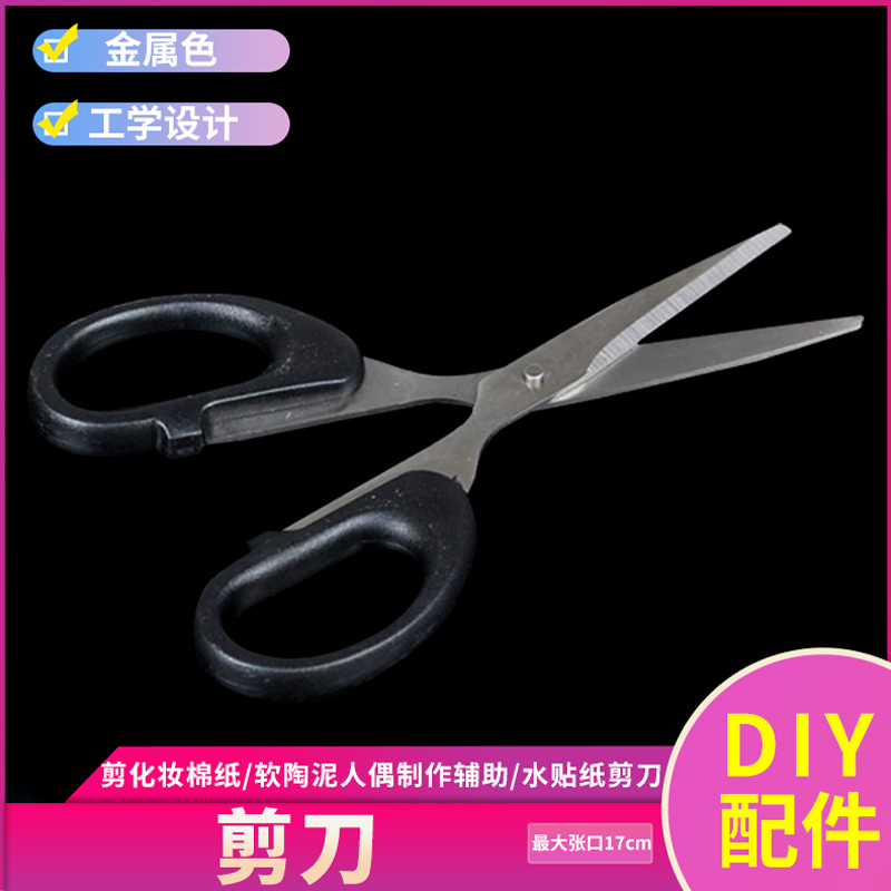不锈钢剪刀家用剪刀黑色吸卡剪刀剪纸专用剪刀