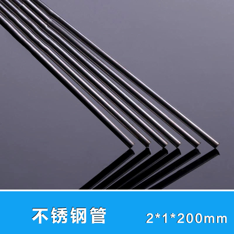 不锈钢管 套管船模航模配件传动轴管 金属管DIY材料 2*1*200MM