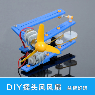 科技手工制作 螃蟹王国 diy 小风扇 模型拼装 DIY摇头风扇