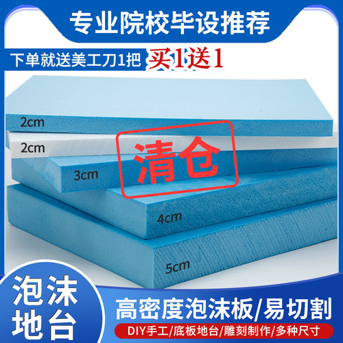 高密度泡沫板硬手工制作材料地台