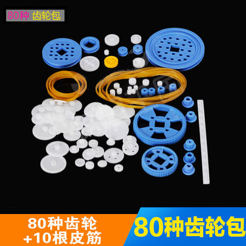 塑料齿轮变速箱玩具车电机包