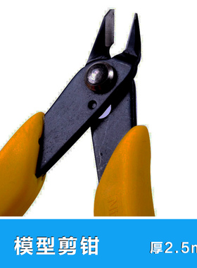 台湾NINESEA 模型剪钳 65#锰钢 厚2.5MM 手柄TPR 黄色柄