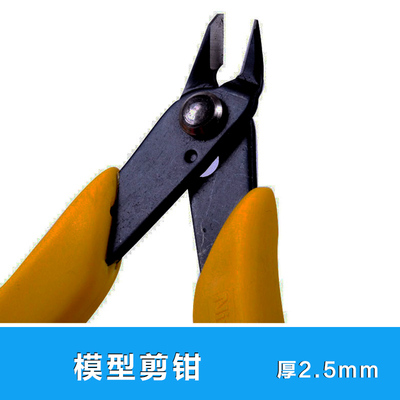 台湾黄色模型剪钳