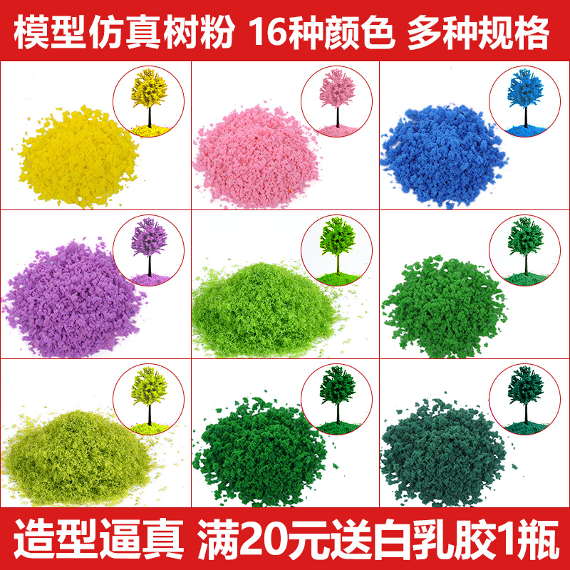 螃蟹王国树粉地形粉仿真制作材料