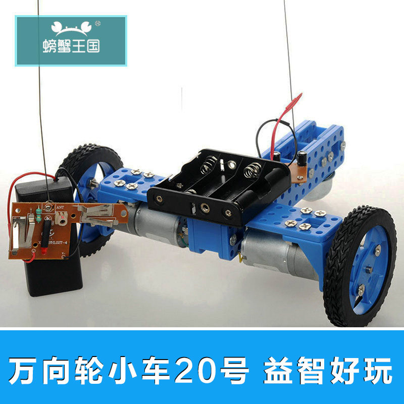螃蟹王国 diy科技制作拼装玩具 带遥控高扭力 钢珠万向轮小车20号