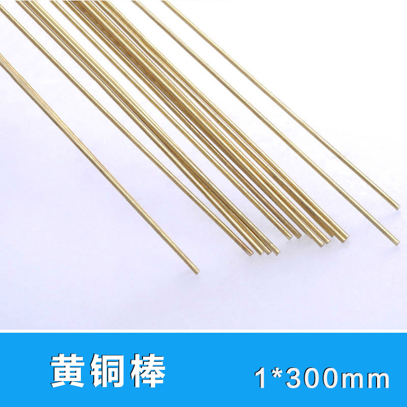 航模材料 黄铜棒 飞机配件传动轴 铜棍 1MM*300MM（5个） 基础建材 其它五金 原图主图