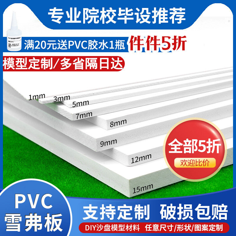 pvc发泡板高密度雪弗板整张建筑沙盘模型diy材料黑白色泡沫板定制_虎窝淘