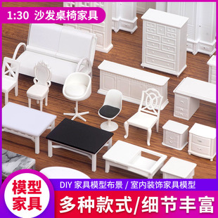 沙盘建筑模型娃娃屋场景材料户型室内ABS迷你家具现代柜椅子1：30