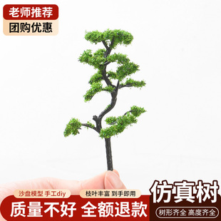 沙盘模型仿真树diy材料松树干云杉树手办微景观模型树成品树套装