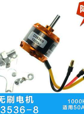 螃蟹王国 DYS 无刷电机 航模马达 配件 高速电机 马达 D3536-8