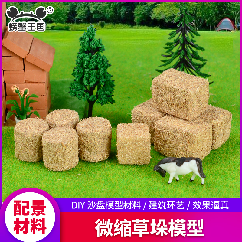 螃蟹王国仿真草垛干稻草一件包邮