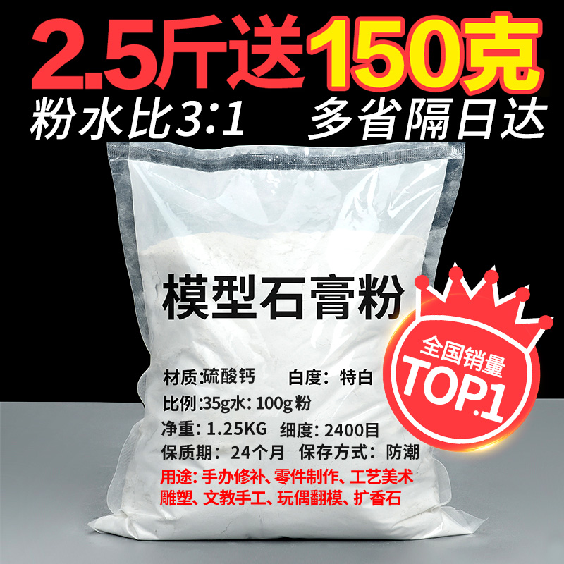石膏粉模型手工材料超白硬自消泡