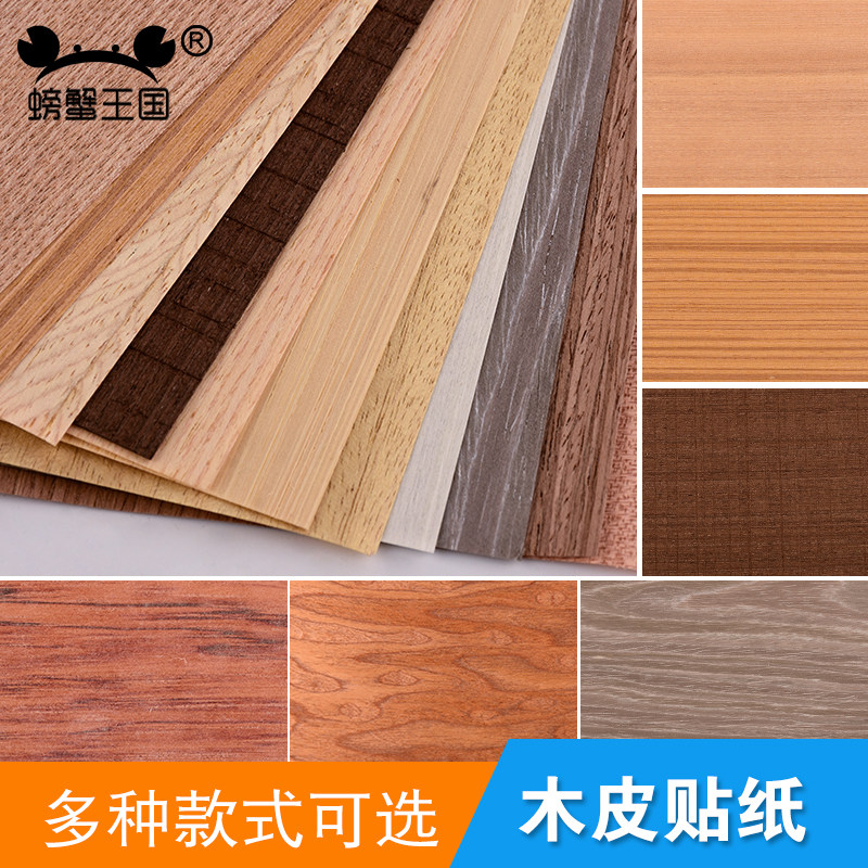 建筑模型贴纸制作材料墙纸沙盘模型贴纸材料室内木皮木片地板贴纸