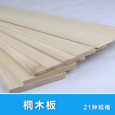 DIY建筑模型材料薄木片桐木板