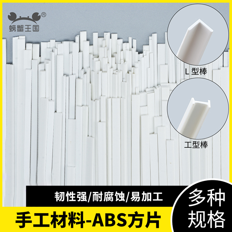 DIY建筑材料abs手工片沙盘模型