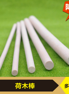 DIY模型材料手工套装 荷木棒 桦木棒 小圆木棒  骨架支柱 多规格