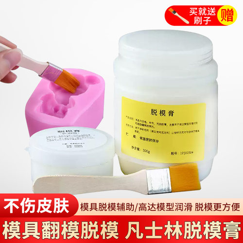 模具硅胶/捏捏胶脱模凡士林