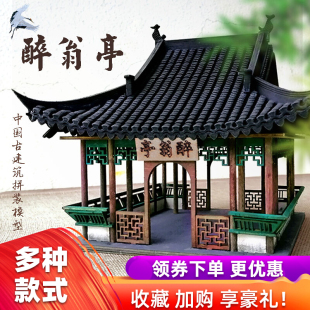 古建筑沙盘拼装模型DIY手工制作材料包古风场景木质醉翁亭成品
