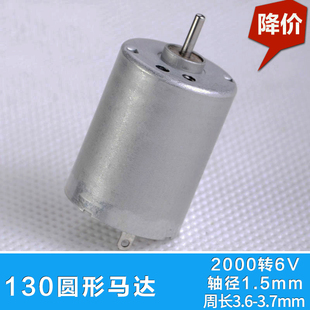 螃蟹王国 130电机圆形 强磁马达电机大马力航模船模车模配件DIY