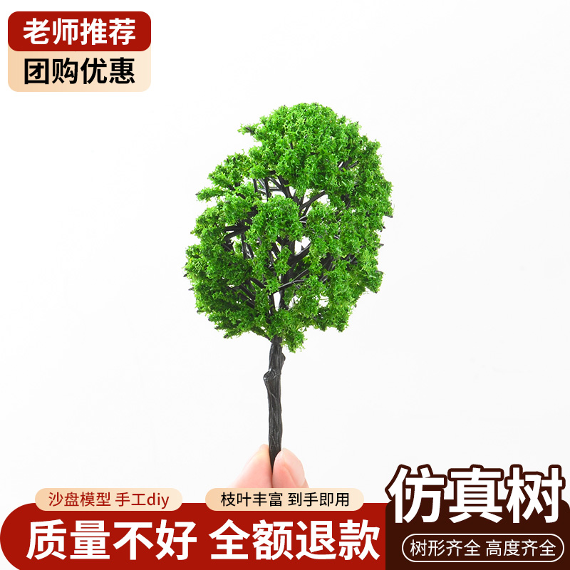 建筑沙盘手工diy材料模型梧桐树树干微景观造景成品树仿真树套装