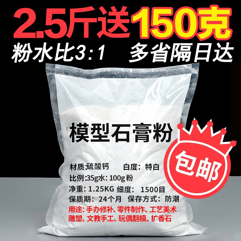 石膏粉模型手工材料超白硬自消泡