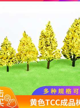 DIY建筑 沙盘 沙盘材料 场景制作模型成品树 TCC黄色树 彩色树