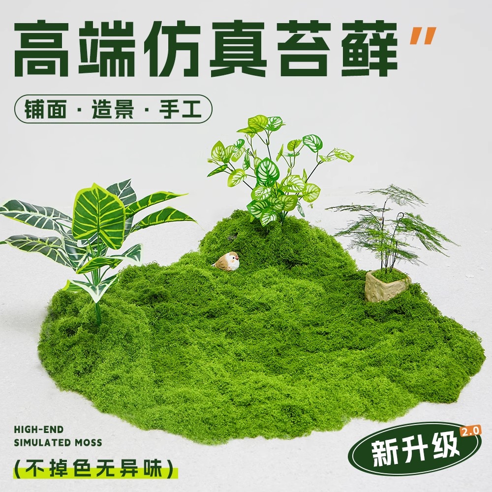 螃蟹王国仿真苔藓地形绿化造景