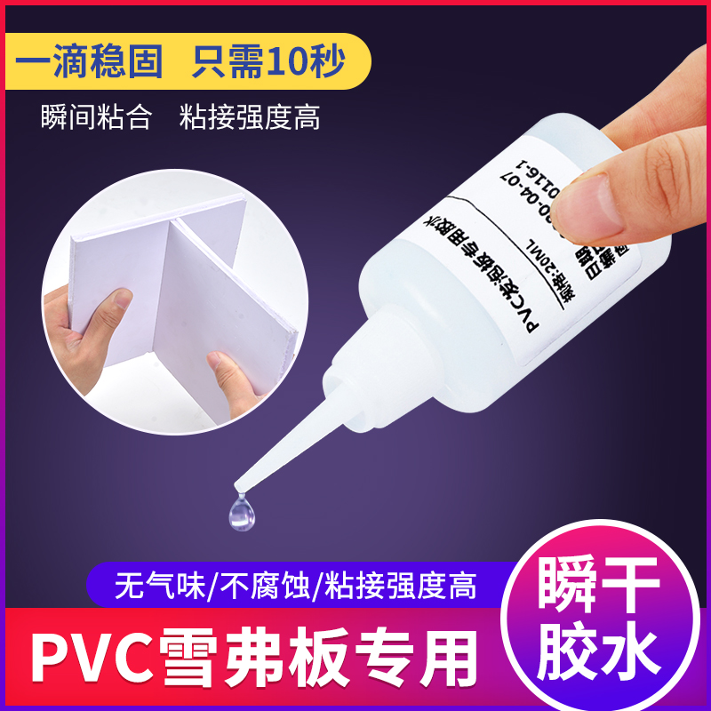 pvc雪弗板103专用胶水金属手工胶