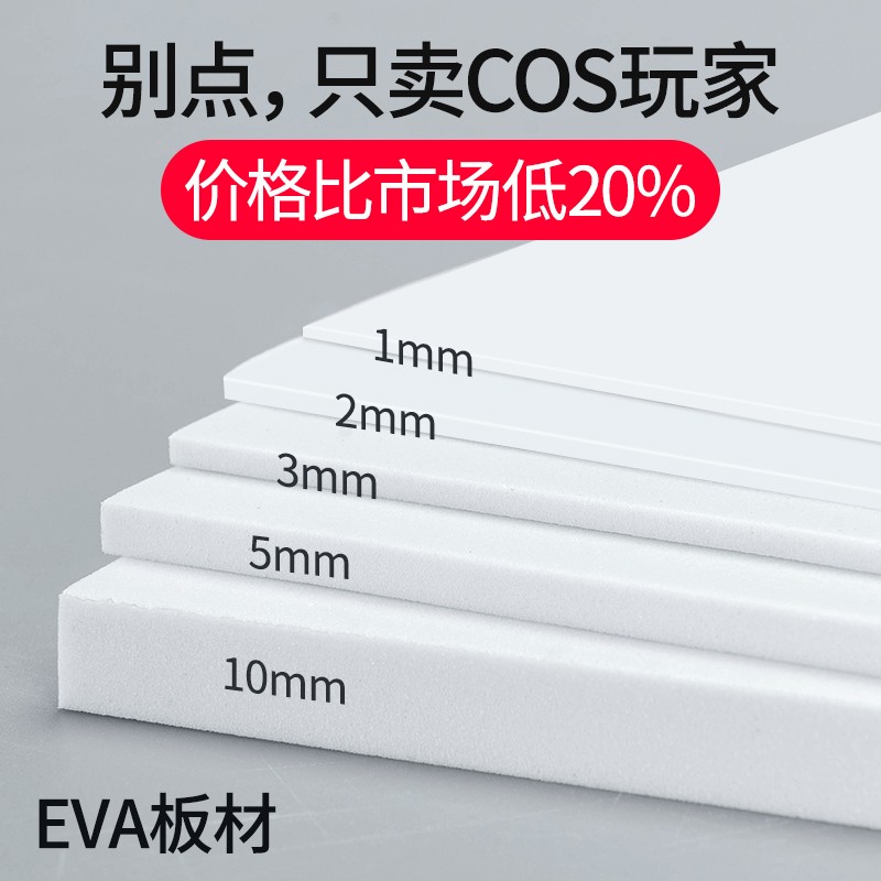 eva材料模型泡棉泡沫板定制速发