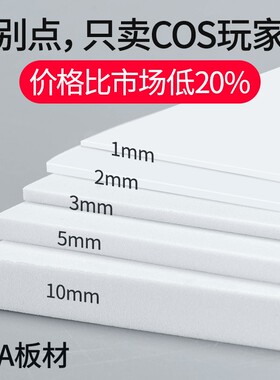 eva板材料模型cosplay道具制作手工黑白eva泡棉高密度泡沫板定制