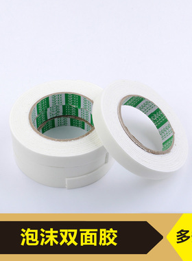 白色泡沫胶 高粘性泡棉双面胶 抗震海棉胶带相框广告双面胶