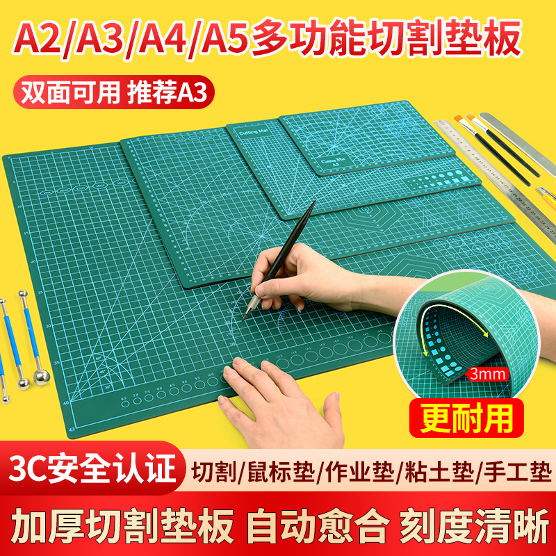 桌面切割垫板a3手工雕刻板多用途