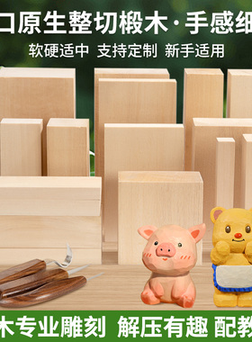 进口椴木雕刻手工DIY木料新手练手专业木方雕刻轻木软木木块定制