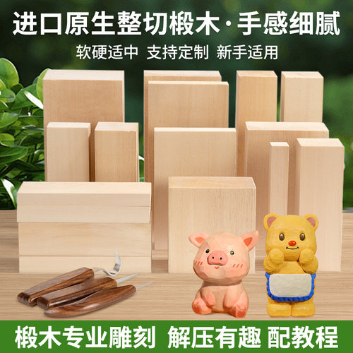 【已售140W+】椴木块手工diy材料