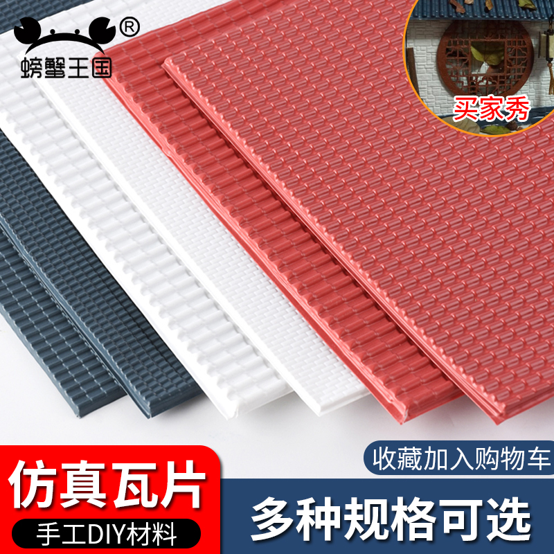 建筑沙盘制作古蓝色屋顶深灰瓦片