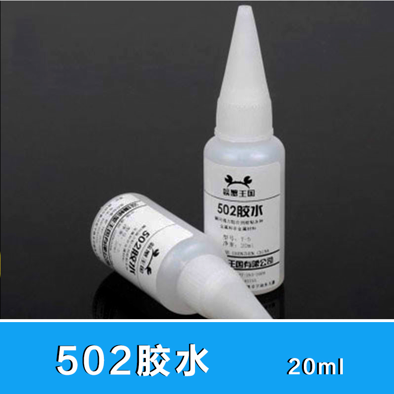 diy速干瞬间强力20ml制作工具