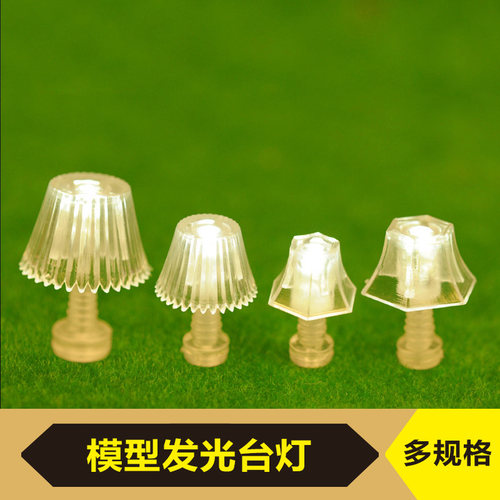建筑模型沙盘材料规光台灯